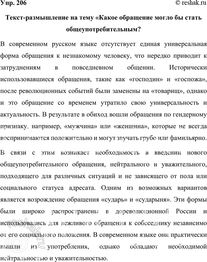 ����������� 206. ��������� �����-����������� �� ���� ������ ��������� ����� �� ����� �������������������?�.�����-����������� �� ���� ������ ��������� ����� �� �����...