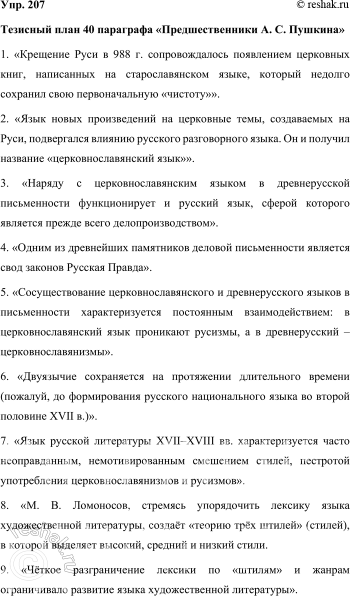 ����������� 207. ��������� �������� ���� � 40.�������� ���� 40 ��������� ���������������� �. �. �������1. ��������� ���� � 988 �. �������������� ���������� ��������� ����,...