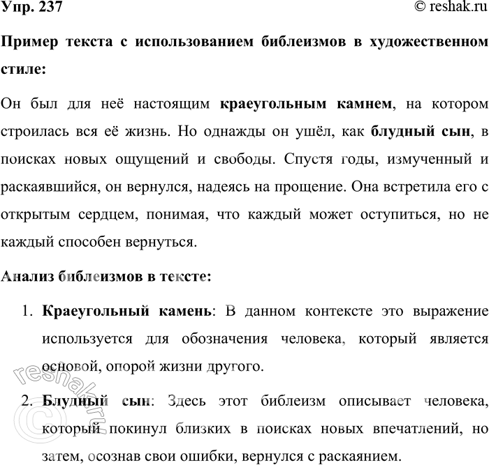 ����������� 237. ��������� �����, ��������� ����-��� ���������. � ����� ����� �� ������ ������?������ ������ � �������������� ���������� � �������������� �����:�� ��� ��� ��...