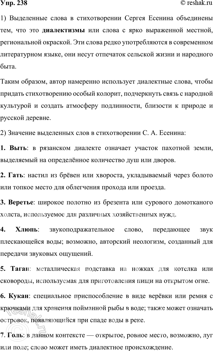 ����������� 238. ���������� ������������� �. �. �������. �������� �������� �� ���������� �����.׸����, ����� ��������� ����!��� ��� ���� �� �������, �� ������?����� �� ����� �...