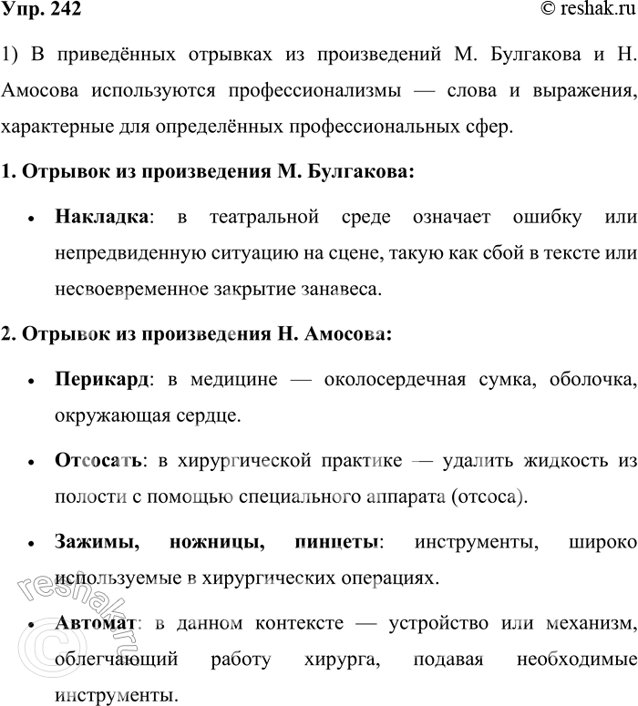 ����������� 242. ������� � ������������ ����������������.1. ��������� �����, � ������� ���������. ���� ������ ��� �����?� � ���������� � ����� ����� ���������� ������ ��������,...