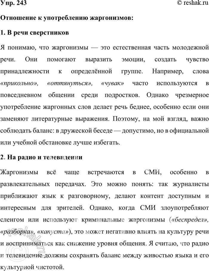 ����������� 243. ���������� � 52. ��� �� ���������� � ������������ ����������� � ���� ����� �����������; �� ����� � �����������; � �������������� ����������?��������� �...