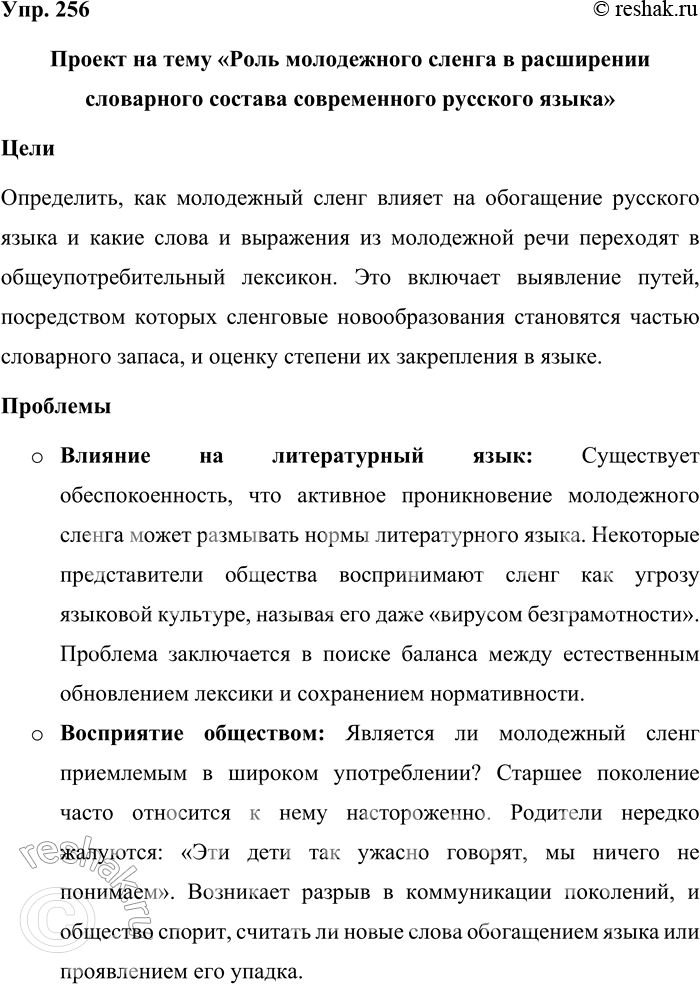  256.            .    ,  ...