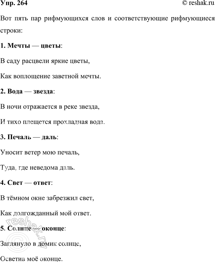  264.     (5 ).     .        :1.  ...