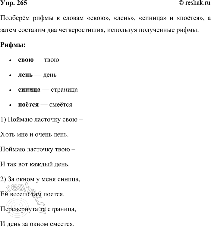 ����������� 265. ��������� ����� � ������ ���� ����, ����, ������, �����. �������� ����������� ����.�������. ������� � ����//�����[��] � � [��].��������� ��� �������������,...