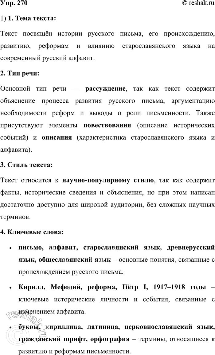 ����������� 270. ���������� �����. ���������� ��� ����, ��� ���� � �����. ������� �������� �����.�������: ���� ������ � ������ � ������ �����. ��� �� ���? ����� � X ���� �����...