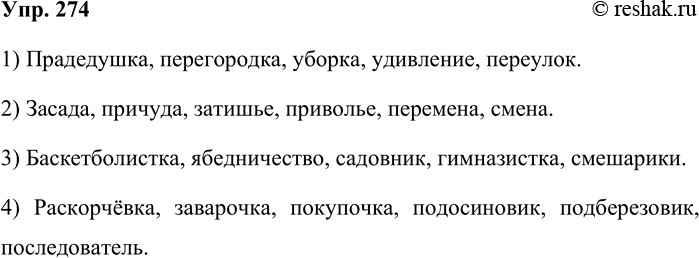  274.    .1) , , , , .2) , , , , , .3)...