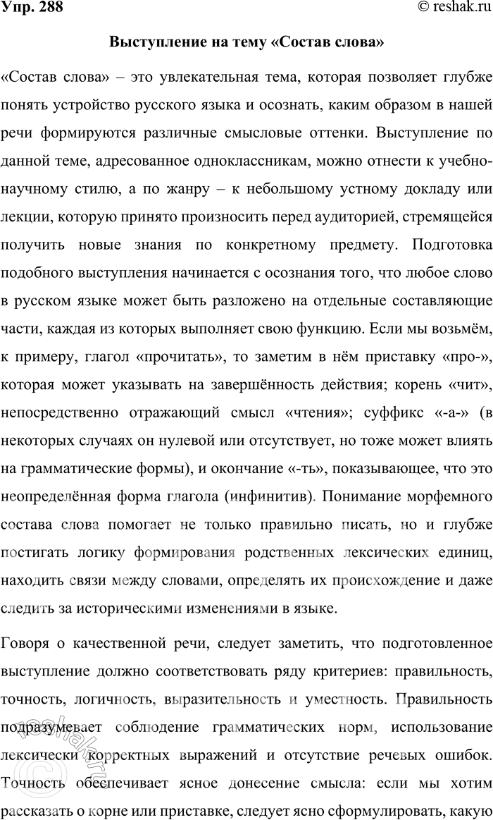  288.      .      ?   ,        ...