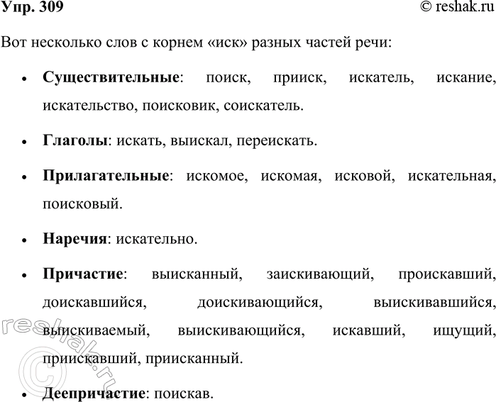 ����������� 309. ��������� ����� ������ ������ ���� � ������ -���-, ��������� ��������� ��� ���������, ��������, ���������.��� ��������� ���� � ������ ���� ������ ������...