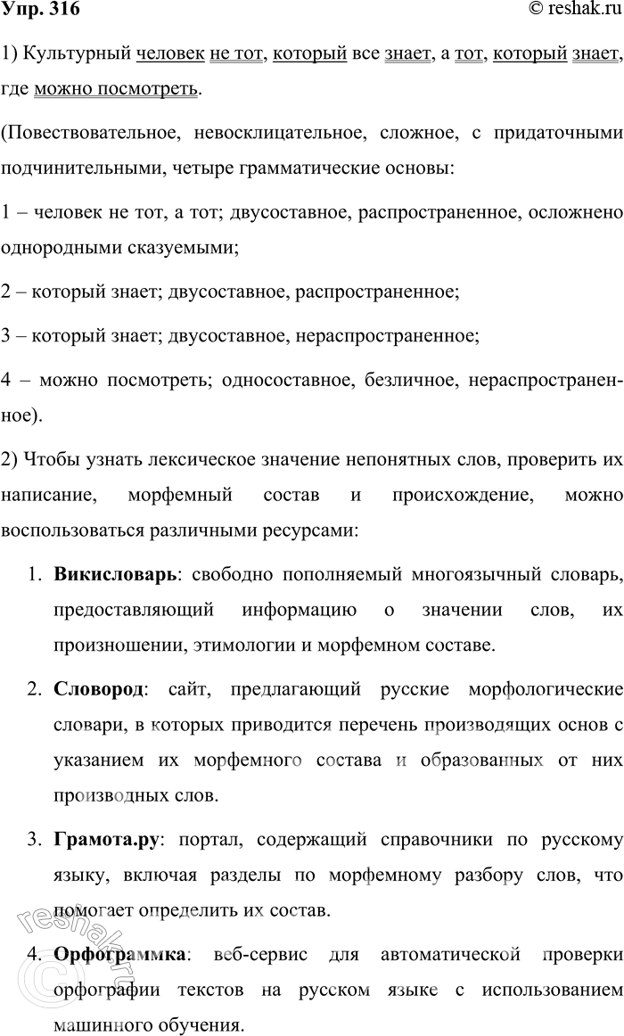  316.       .   ,   ,  ,  ,   . (....