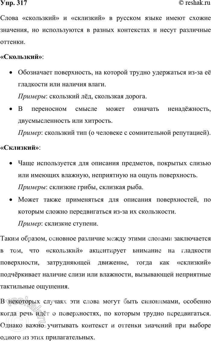 ����������� 317. ��� ���������� ���� �� ����� ����� ��������� � ��������?����� ���������� � ��������� � ������� ����� ����� ������ ��������, �� ������������ � ������...