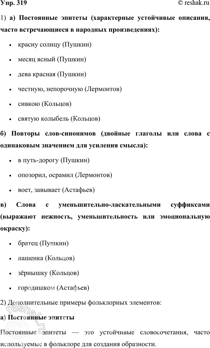 ����������� 319. ������� � ������������ ����� � ��������� ����, ����������� ��� ���������: �) ���������� �������; �) ������� ����-���������; �) ����� � �������������-�������������...