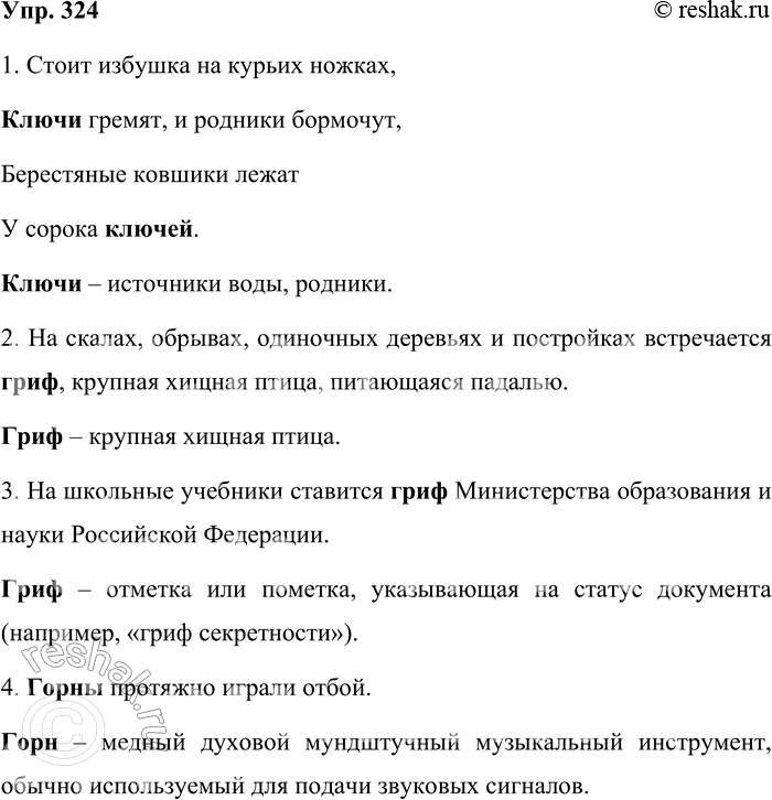 ����������� 324. ������� � ������������ ����������� �������.1. ����� ������� �� ������ ������,����� ������, � ������� ��������,���������� ������� ����� � ������ ������.4 (�....