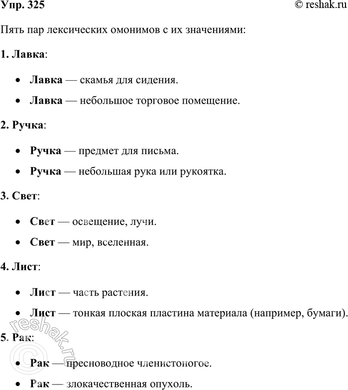 ����������� 325. �������� ���� ��� ����������� �������� �� ��������� �������.���� ��� ����������� �������� � �� ����������:1. �����:�	����� � ������ ��� �������.�	����� �...