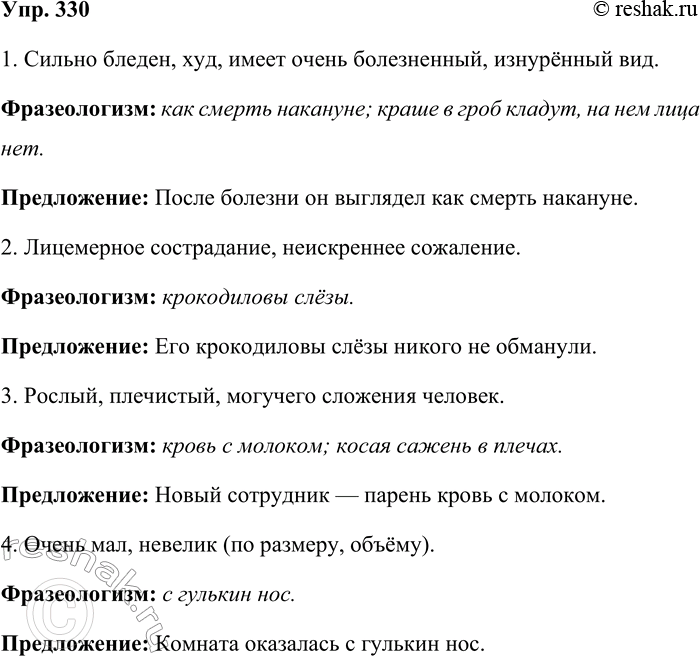  330.      ?1.  , ,   ,  . (    ...