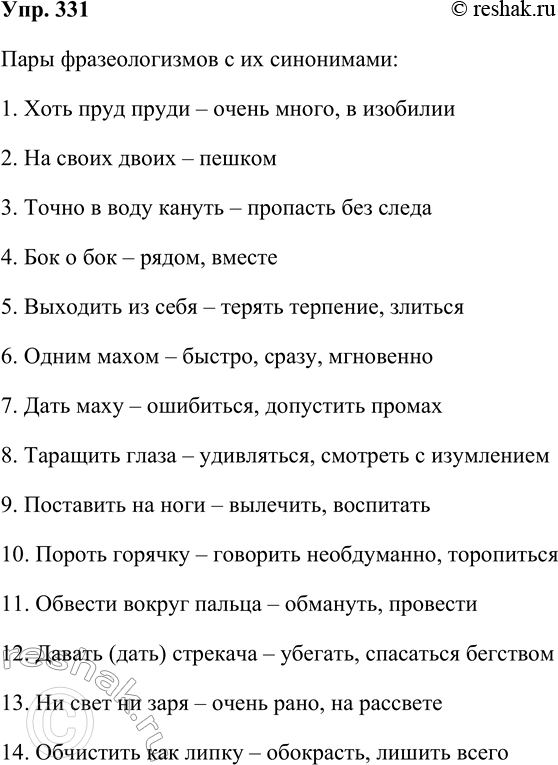 ����������� 331. ��������� � �������������� �����-�������� � �������� ����.���� ���� �����, �� ����� �����, ����� � ���� ������, ��� � ���, �������� �� ����, ����� �����, ����...