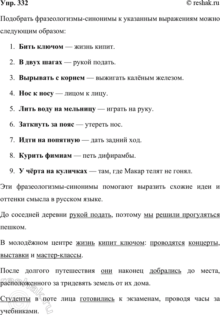 ����������� 332. ��������� � �������������� �������������-�������� � �������� ��.���� ������, � ���� �����, �������� � ������, ��� � ����, ���� ���� �� ��������, �������� �� ����,...