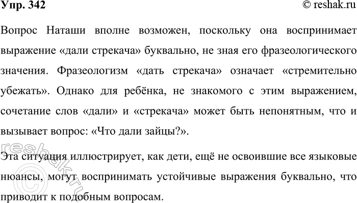 ����������� 342. ����������.������� ������ ��������� ������ ������ ������, � ������� ���� �����������: ����� ���� ��������. ������ ����������, � ����� ��������:� ��� ����...