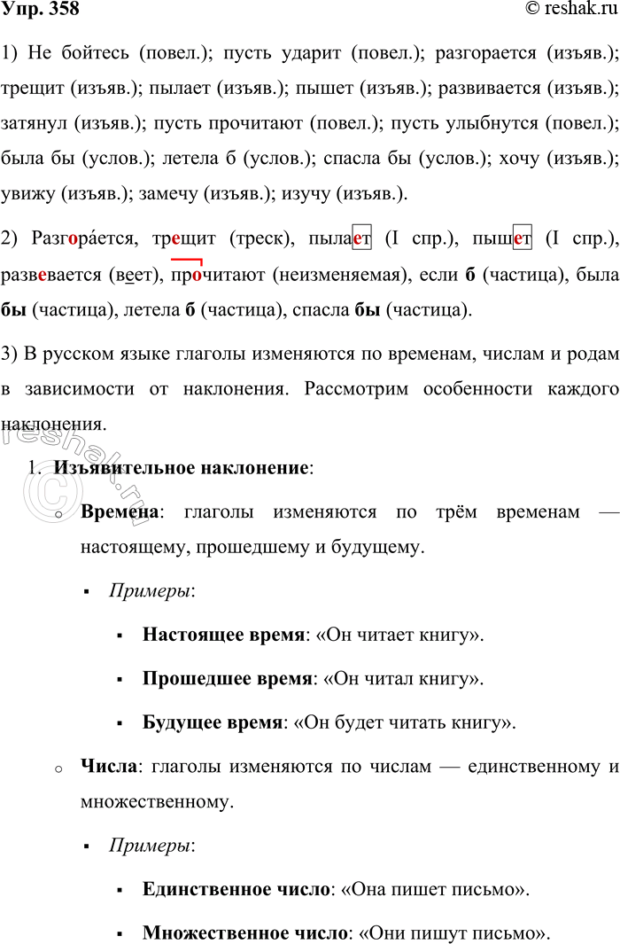 ����������� 358. ���������� � ������������ �������� ����� ���������� ��������.1. �� ������� ����!������ ������ � ������������ ������������� ����! (�. ����������)2. �����...