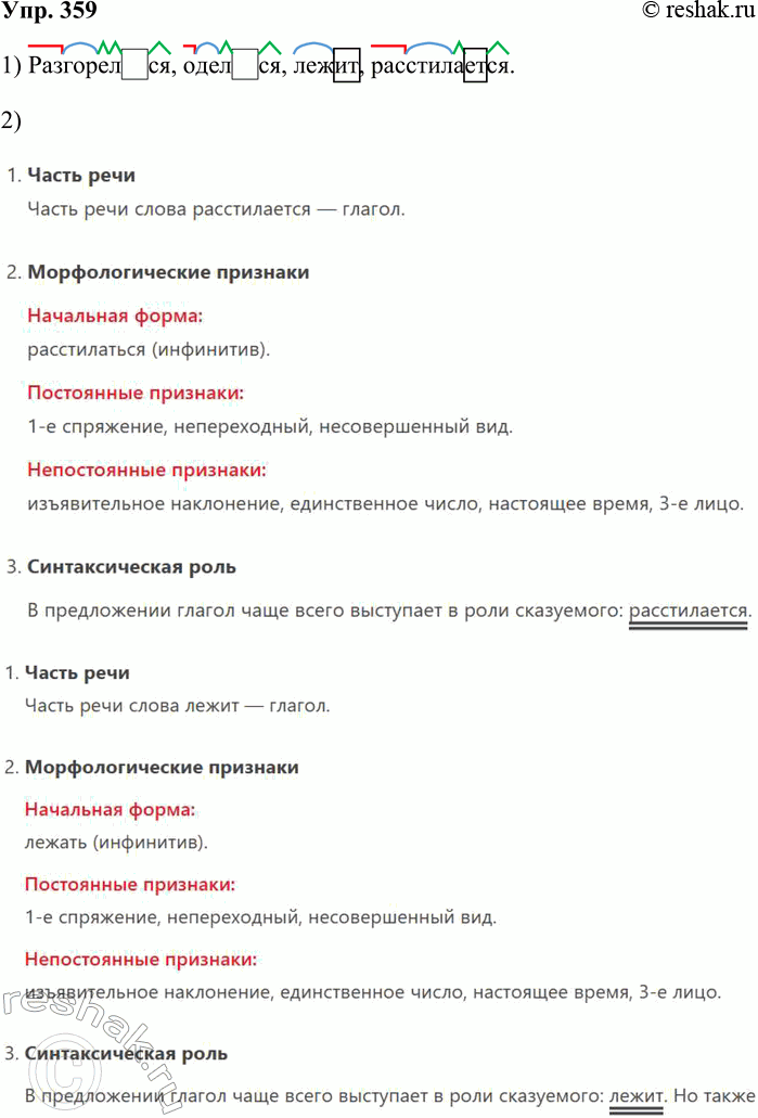 ����������� 359. �������� �������. ���������� � ��� �������. ����������� ��������������� ������ ���� ��������.1. ������, ��� ����� ���������� �������� ������� �����,������...