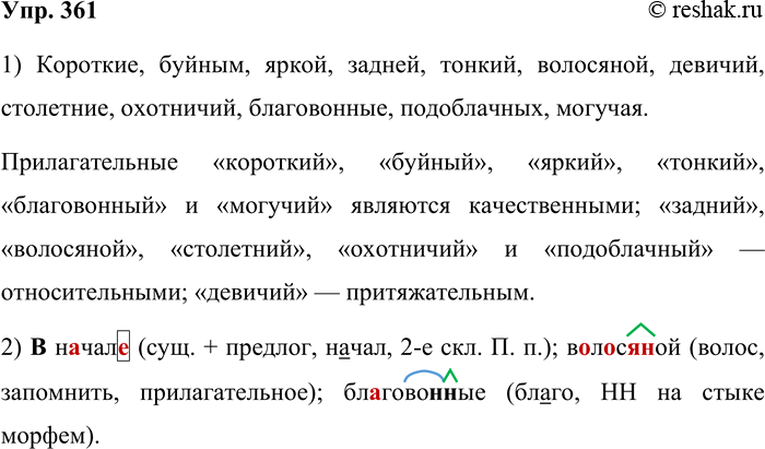 ����������� 361. ������ ������� ��������������: ������������, �������������, ��������������?1. ������ ��� ���� ������ (�) ������ ���� �������� ����� � ������ ������ � �����...