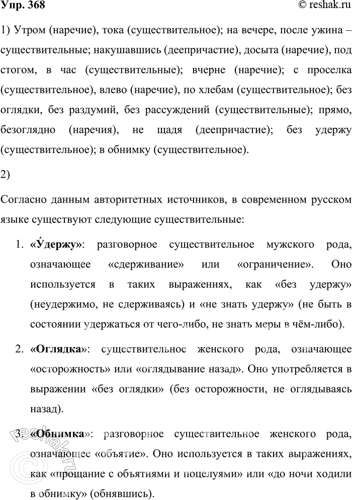  368. ,       .1.        . (. -) 2. ...