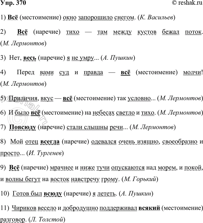 ����������� 370. ������� �����������. ����������� ����� �����������. ����� ���������� ���� (� �������) ������� ����� ����.1. �� ���� ���������� ������. (�. ��������) 2. �� ����...