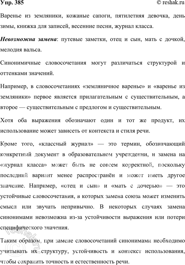  385. ,  ,   . ,  ,   ,   ,   ,   ,...