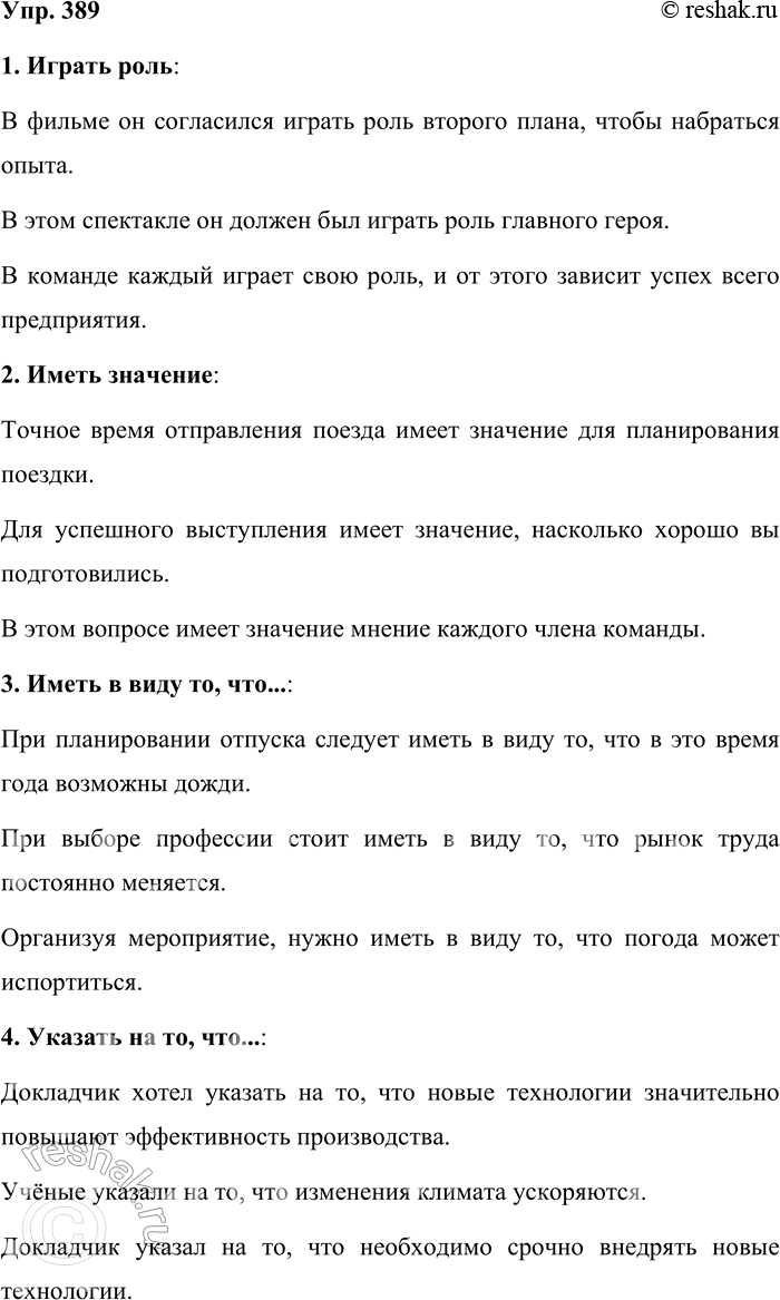 ����������� 389. ���������: ������ ����, �� ����� ��������; ����� � ���� ��, ��� ...; ������� �� ��, ��� ...; �������� ��, ��� ...; ������� � ���, ��� ...; ������������ �� ���, ���...