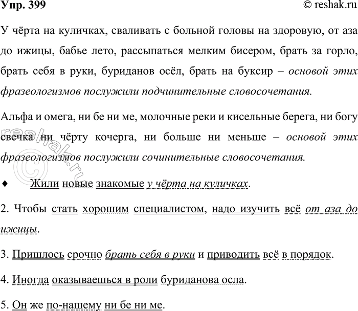 ����������� 399. ����� �������������� (�������������� ��� �������������) ��������� ������� ��������������?� ����� �� ��������, ��������� � ������� ������ �� ��������, �� ��� ��...