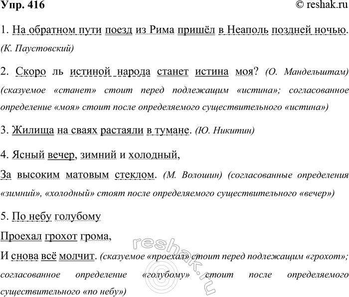 ����������� 416. �������. ����������� ��� ����� �����������. ��������� ������ �������� ������ �����������.1. �� �������� ���� ����� �� ���� ������ � ������� ������� �����. (�....