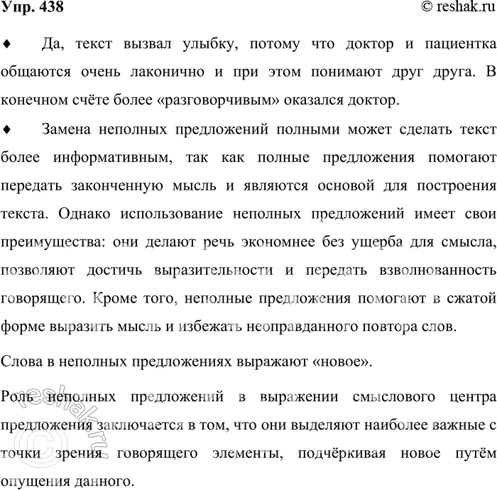  438.  .     ,           . ...