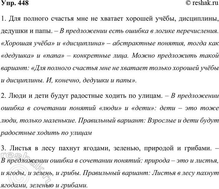  448.        ?1.        , ,   . 2.    ...