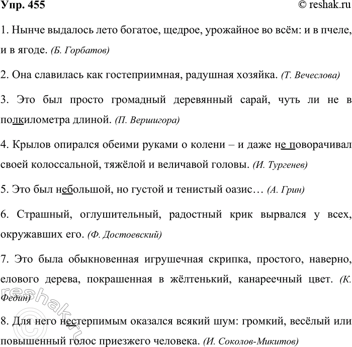 ����������� 455. ������� �����������, ��������� ������ � ���������� ����������� ����� ����������.1. ����� �������� ���� ������� ������ ��������� �� ��� � � ����� � � �����. (�....