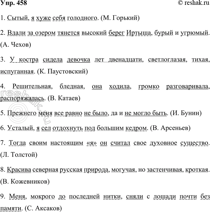 ����������� 458. ������� �����������, ���������� ����� ����������. ������, ��� ��������� �������: ������������� �����������, ����������� � ������� ������������ � ������� ���������...