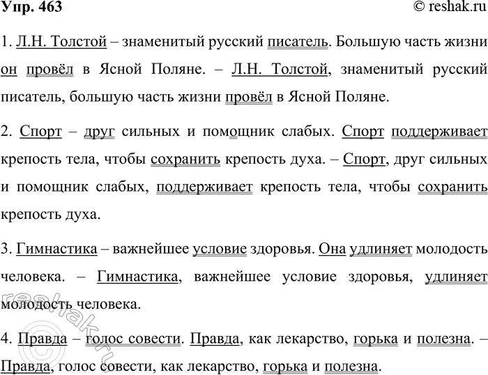 ����������� 463. ��������� ����������� ����������� �� ���� �����������. ����������� ����� ����������� �� �������.�������. ������ � ��������� ������������ �������� �������������...