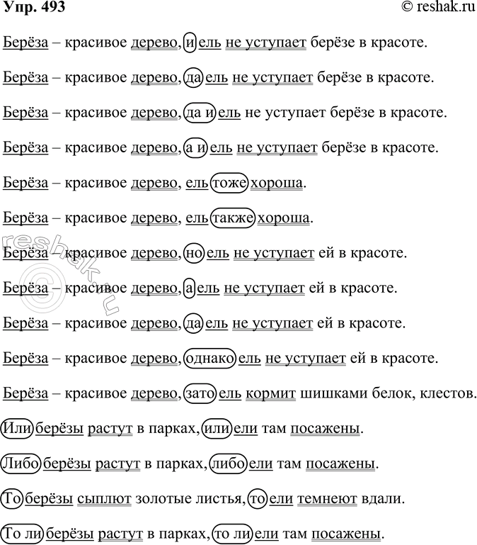 ����������� 493. ��������� ���������������� ����������� � �������, ���������� � �����. �������� �����������, ����������� �������������� ������. ����� ��������� � ����. � ��������...