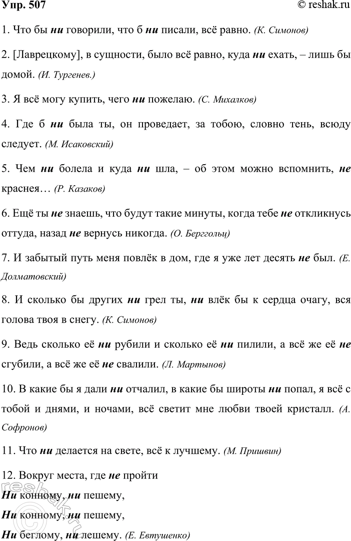  507.  ,        .1.   (?) ,   (?) ,  . (. ) 2. []   ...