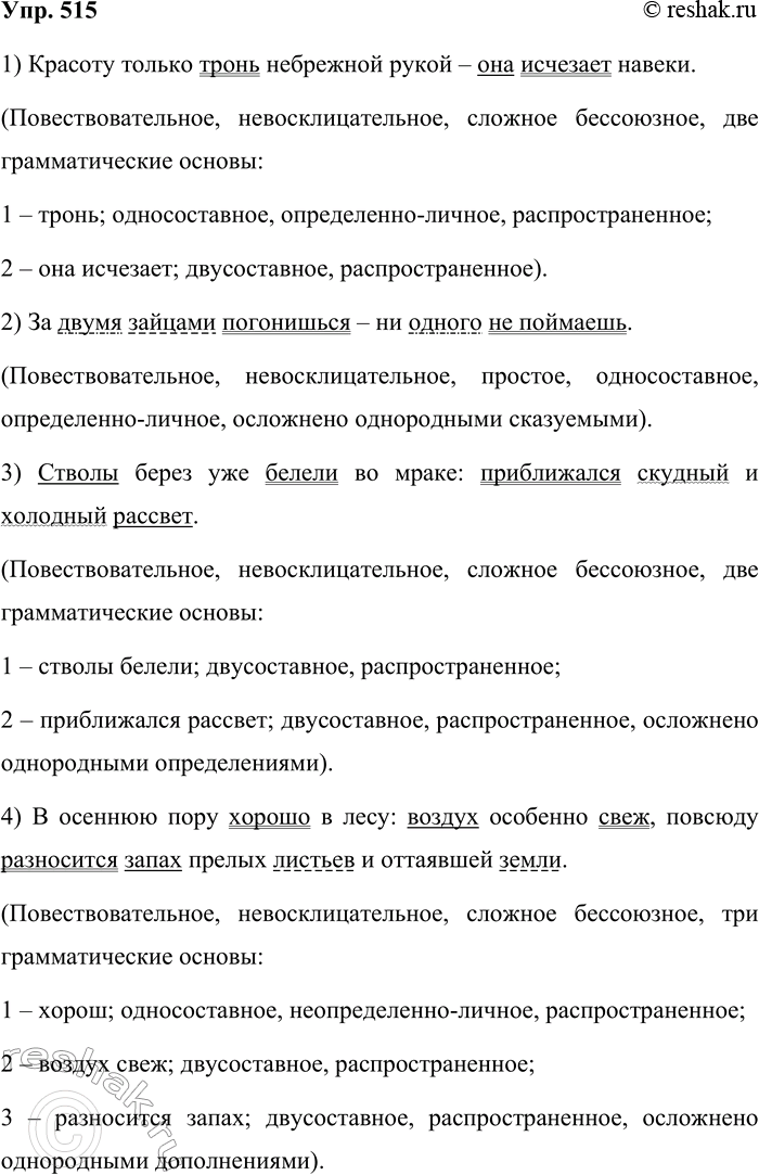 ����������� 515. ����������� �������������� ������ �����������.1. ������� ������ ����� ��������� ����� � ��� �������� ������. (�. �����������) 2. �� ����� ������� ���������� � ��...