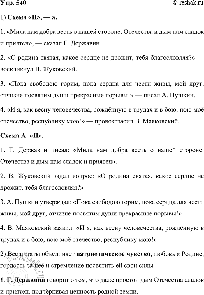 ����������� 540. ��������� ����������� � ������ �����, ��������� ��������� ������, �� ������:�ϻ, � �.	�: �ϻ.1. ���� ��� ����� ����� � ����� �������:��������� � ��� ���...