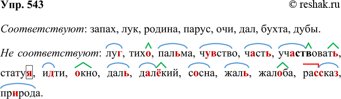  543.     .     ,  - ,     .  ...