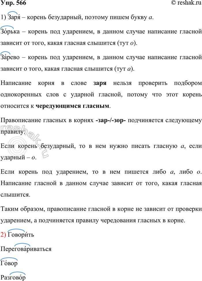  566.  .1.   , .               ? ...