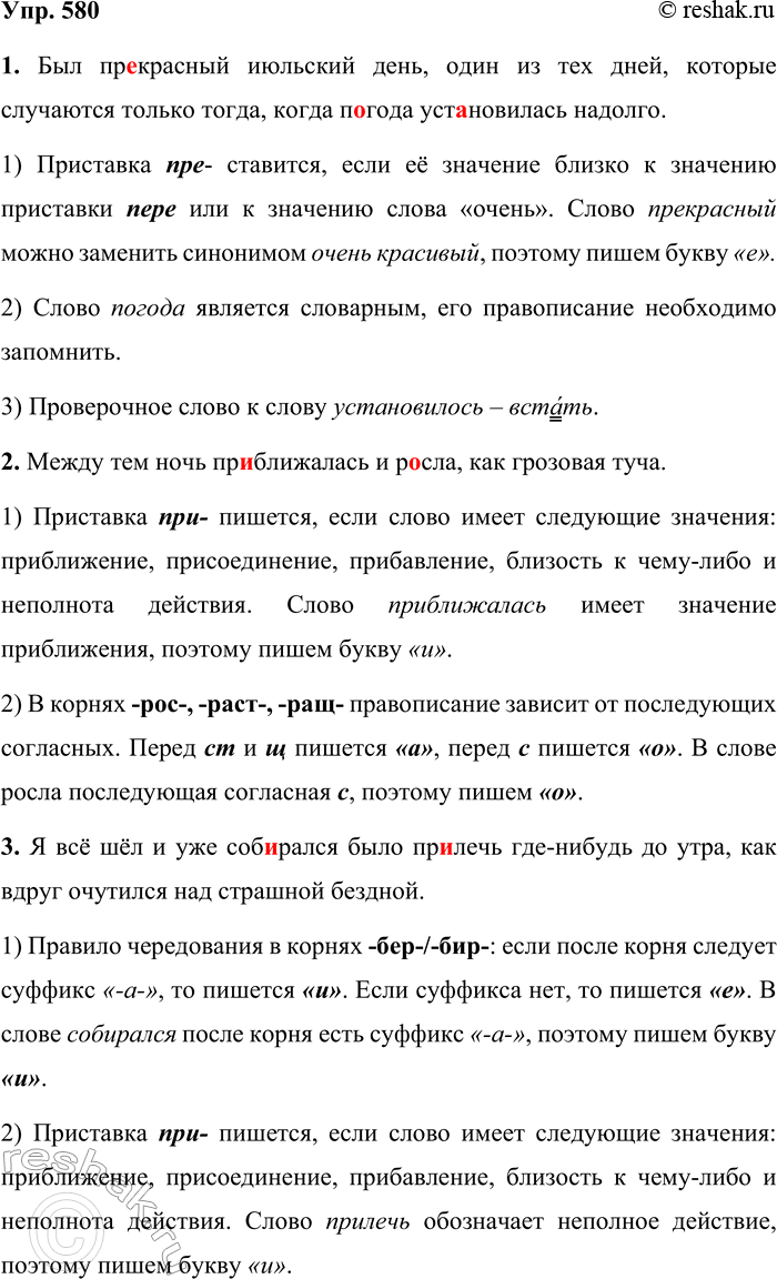 ����������� 580. ������� ����������� �� ������������ �. �. ���������, �������� ����������� ����� � ���������� ����������� ����� ����������. ����������� �������������� ������...