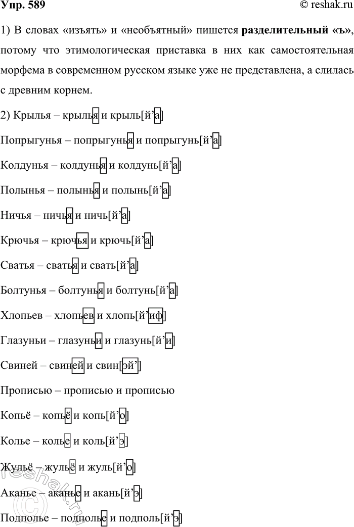  589.    ,   ?      ..     [j']., , ,...