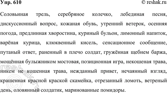  610.   . ,  ,  ,  ,  ,  ,  , ...