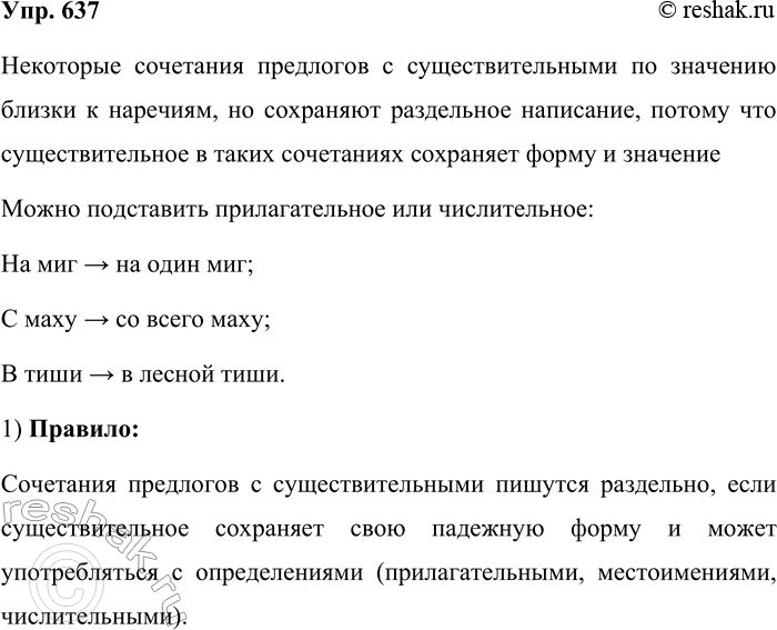 ����������� 637. ������ ������� � �������� ��������� ��������������� � ���������� ������� ���������?�� ��� (�� ���� ���), � ���� (�� ����� ����), � ���� (������� ����), �� �����...