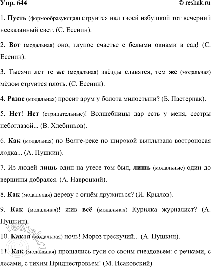 ����������� 644. ������� � ������������ ������� � ���������� �� ������ �� ��������.1. ����� �������� ��� ����� �������� ��� �������� ����������� ����. (�. ������) 2. ��� ���,...