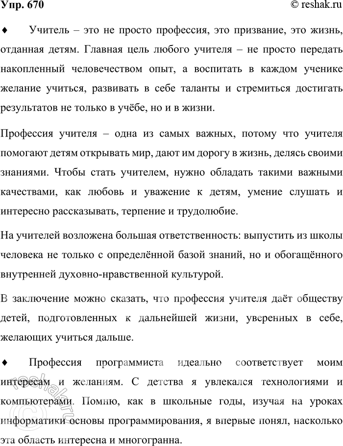 ����������� 670. ���������� ������������� ������� ����������������������� ��������.����� ���, �������� � ��������� ��������� �������!������,����� ������� ����������...