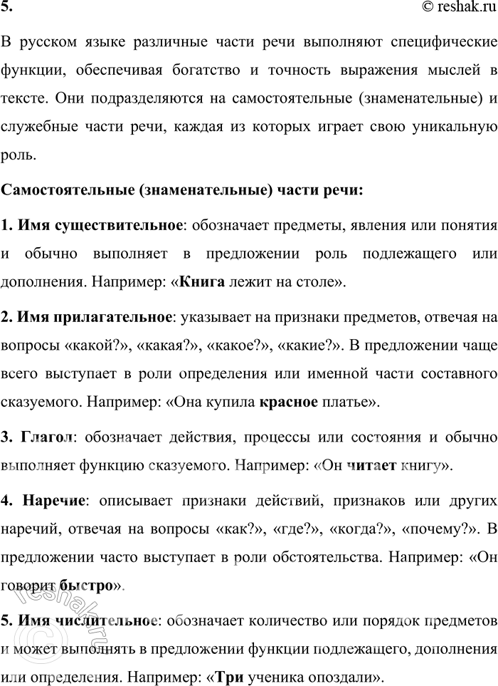 ����������� 5. ����� ���� ������ ������ ����� ���� � ������?� ������� ����� ��������� ����� ���� ��������� ������������� �������, ����������� ��������� � �������� ���������...