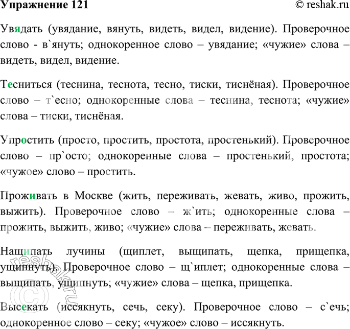 Решено)Упр.121 Часть 1 ГДЗ Гольцова 10-11 класс по русскому языку